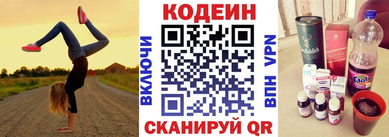Кодеин напиток Lean (лин)  где найти   Иланский 